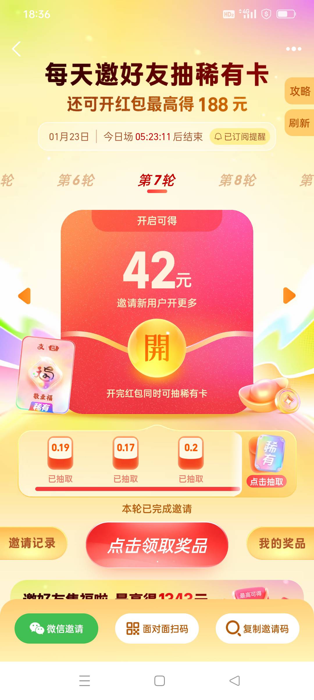 支付宝这88真难挣，游戏玩到后面越来越难还得玩一天才能玩满

90 / 作者:iyz2 / 