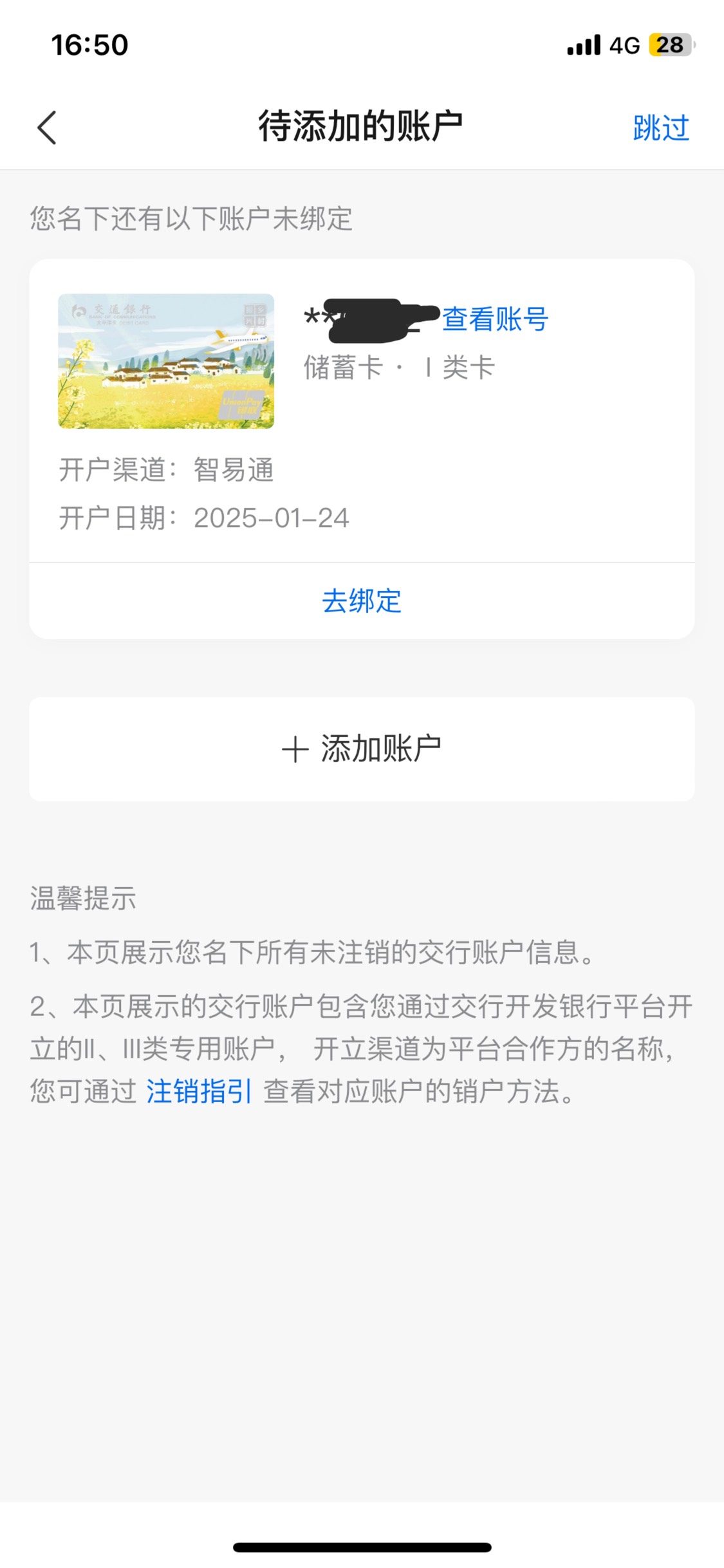 就是贱，前天去交行办卡被刁难，投诉后打电话来叫去开卡，今天拿下交行一类限额5千。
25 / 作者:桶事长 / 