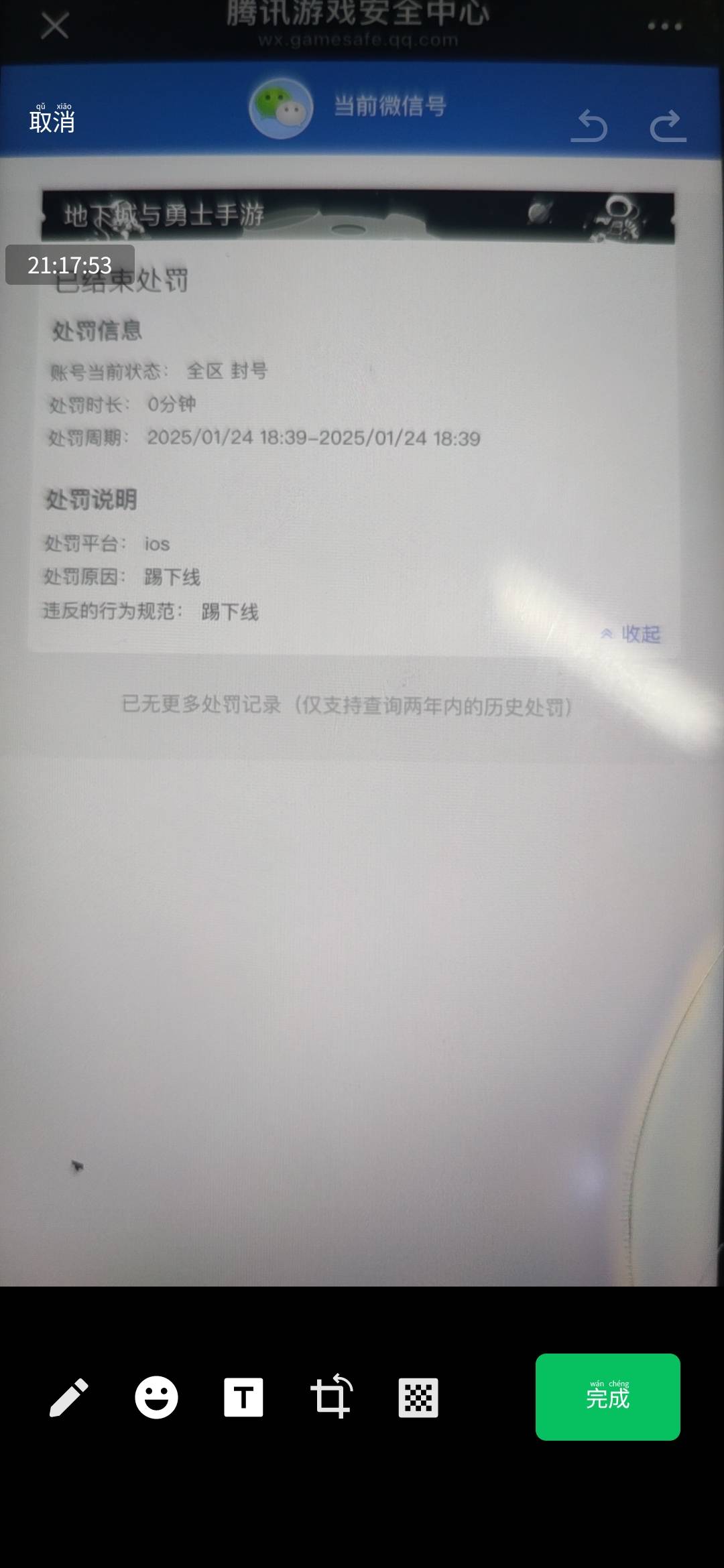 地下城这个什么意思？我申诉都申诉不了，显示处罚结束

46 / 作者:奥ㅤ / 