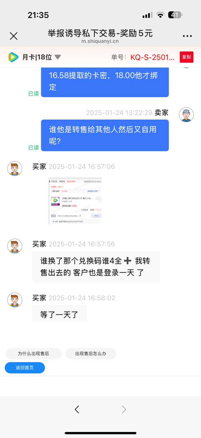 视权益卖元梦的腾讯月卡纠纷了，这cs想白嫖，客服也发了一张意味深长的图，笑死我了

72 / 作者:urgd / 