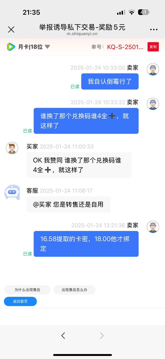 视权益卖元梦的腾讯月卡纠纷了，这cs想白嫖，客服也发了一张意味深长的图，笑死我了

6 / 作者:urgd / 