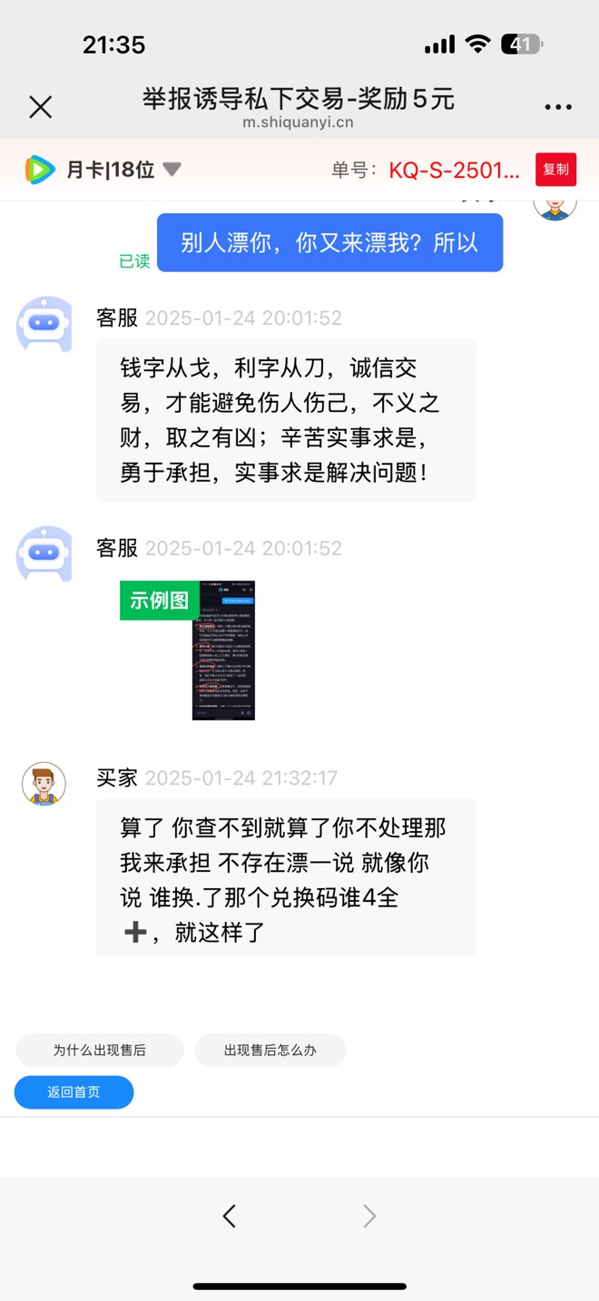 视权益卖元梦的腾讯月卡纠纷了，这cs想白嫖，客服也发了一张意味深长的图，笑死我了

87 / 作者:urgd / 