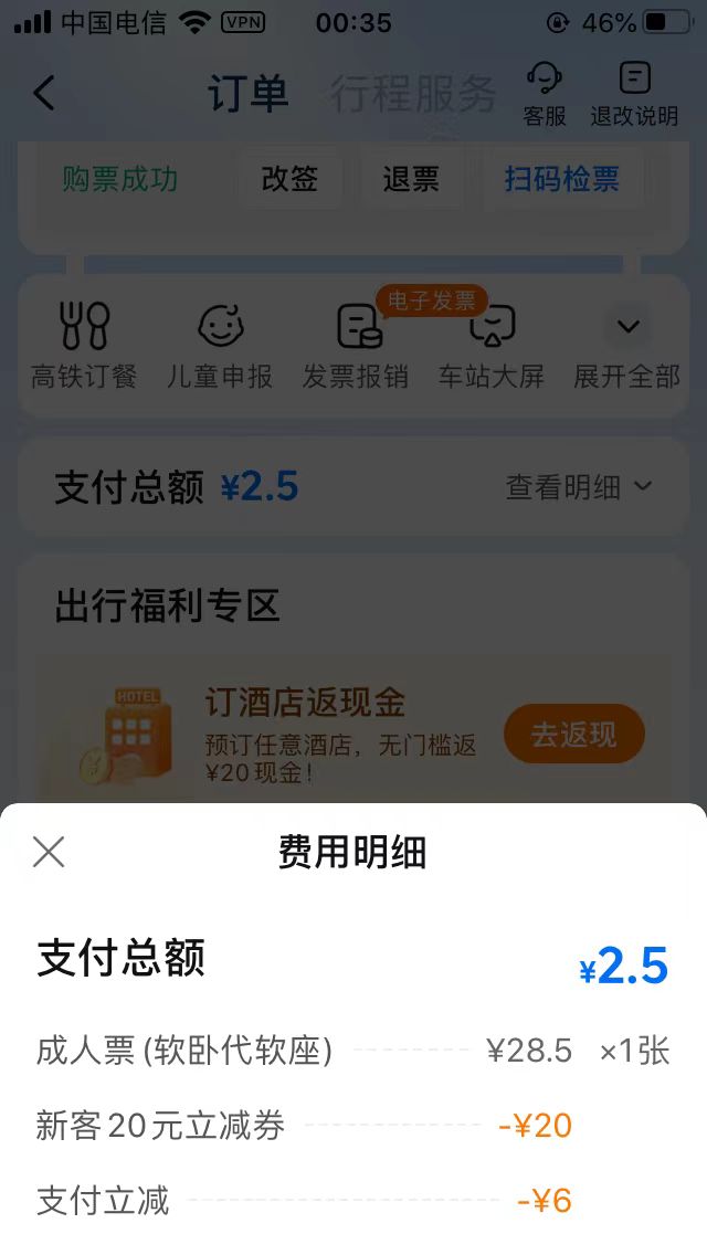 携程买小额火车票真爽，直接立减26，买两张票就省了52，又可以吃一顿火锅了


83 / 作者:曾经遗忘的角落 / 