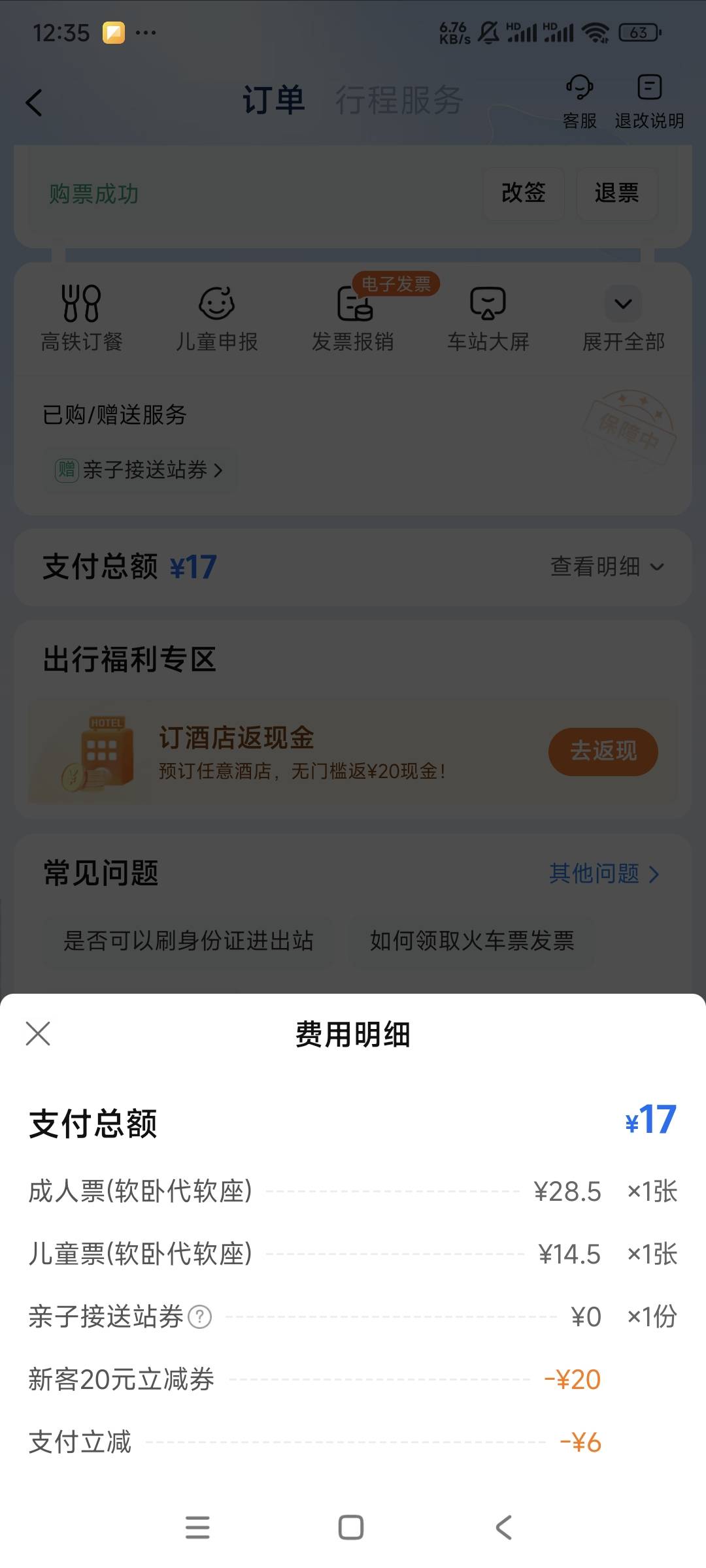 携程买小额火车票真爽，直接立减26，买两张票就省了52，又可以吃一顿火锅了


52 / 作者:曾经遗忘的角落 / 