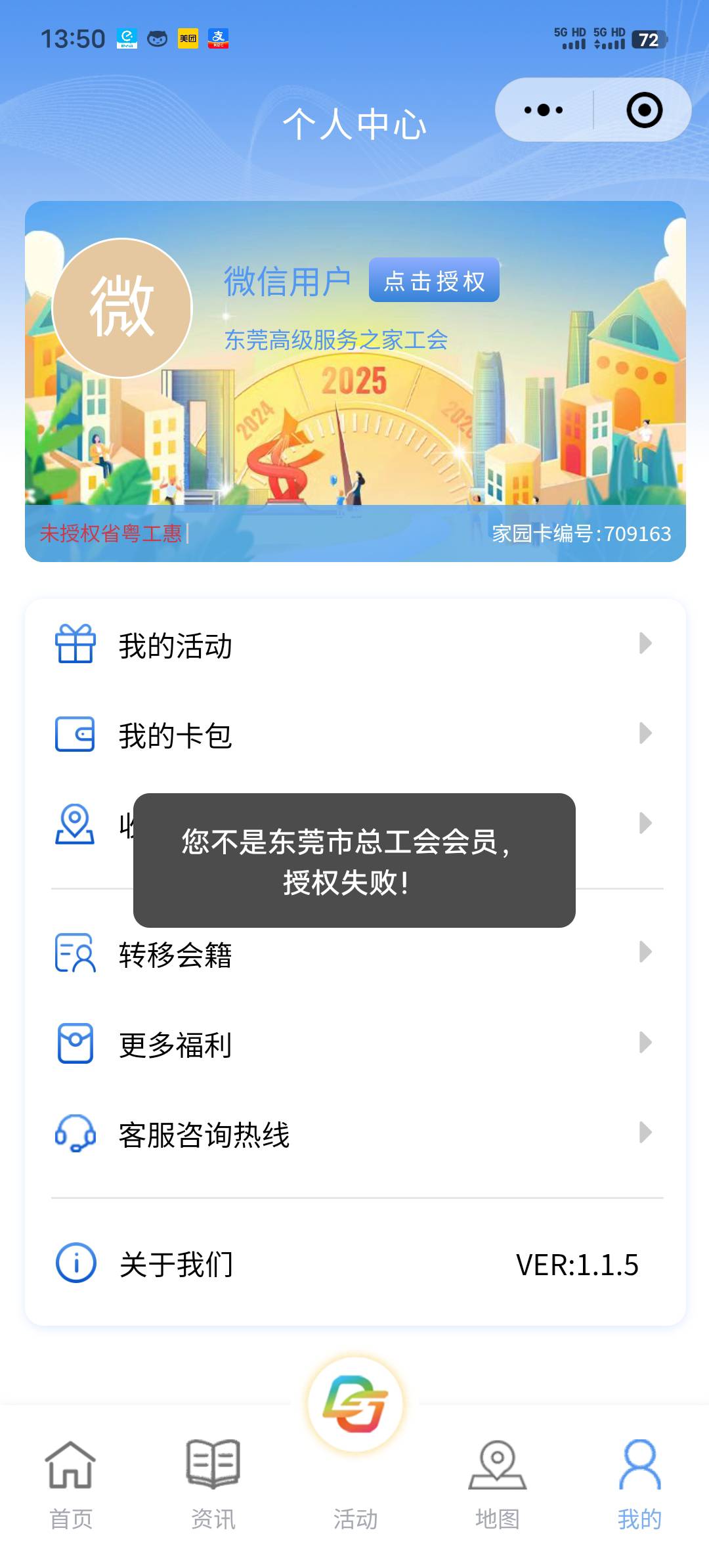 东莞怎么入会的，我授权不了


78 / 作者:楼老西 / 