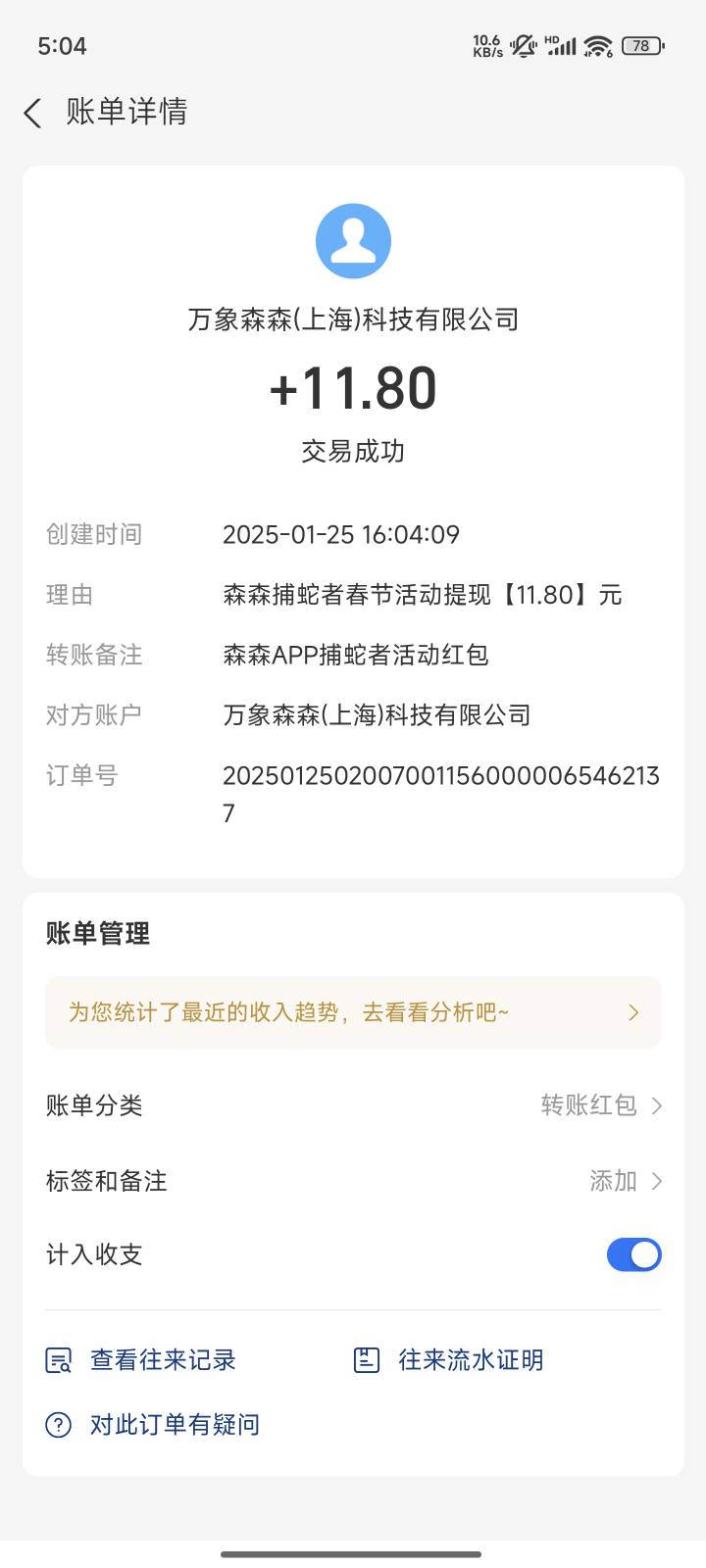 没注意森森4点多就到账了，而且还是昨天换绑的zfb号

17 / 作者:长大吧 / 