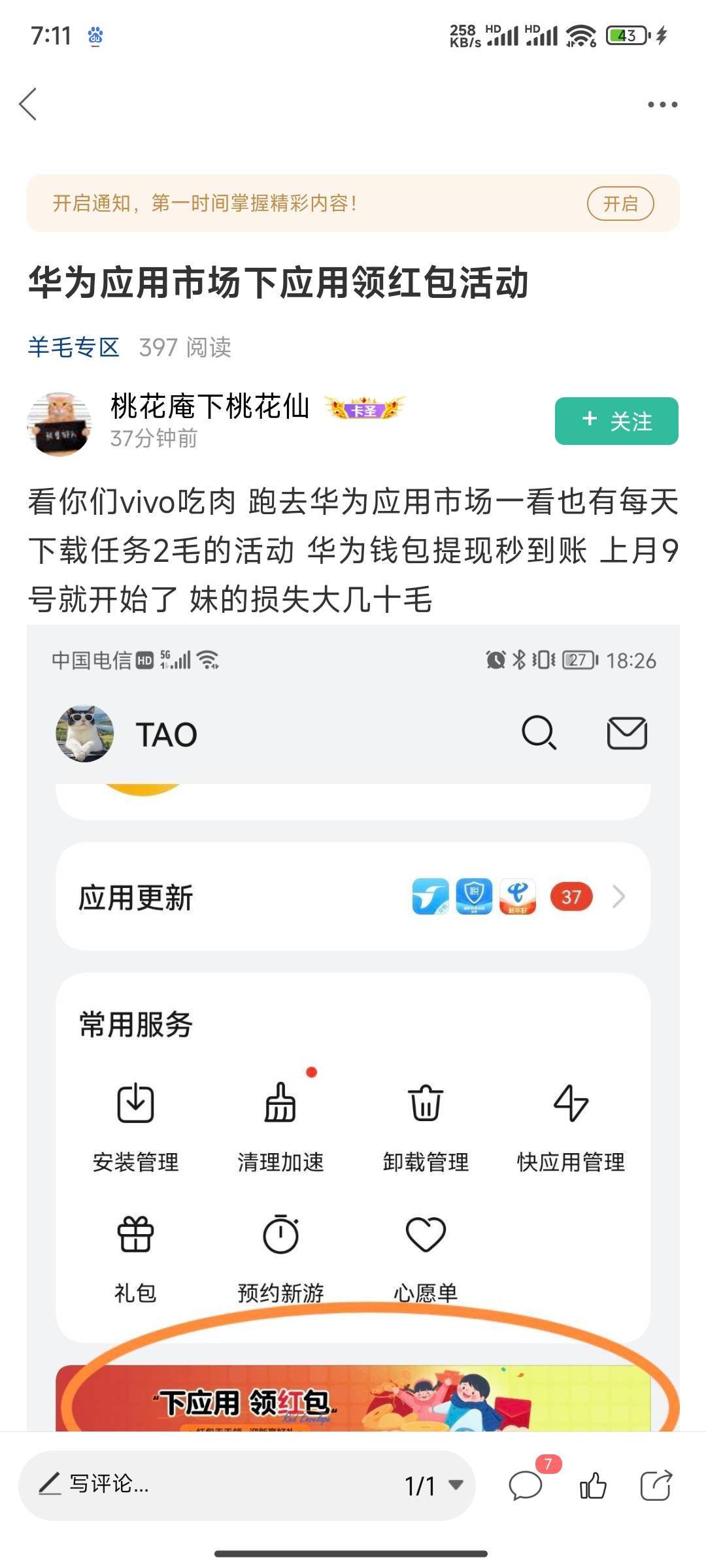 华为这个，我用vivo手机玩，怎么要绑身份证一直提示身份信息不通过呢 扫脸也不通过 其46 / 作者:万里觅封侯 / 