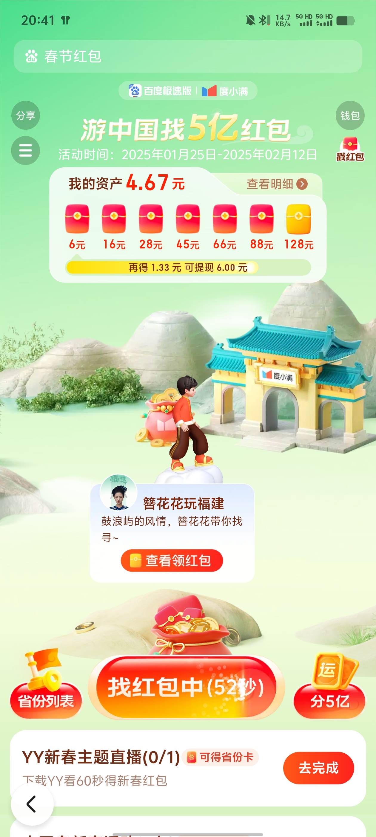 百度app云游中国找5亿红包活动62 / 作者:卡农南无阿弥陀佛 / 