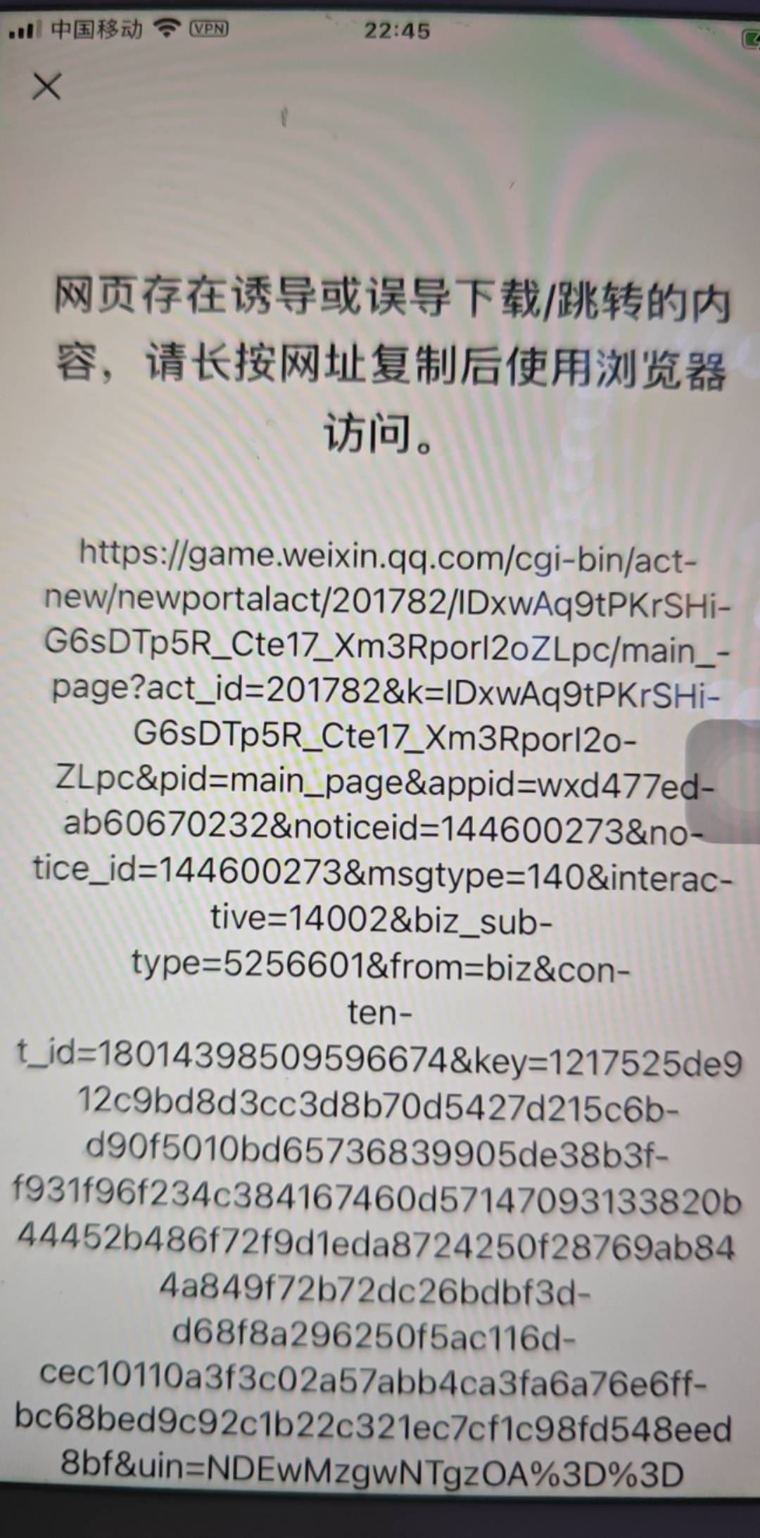 老哥们，苹果打开腾讯游戏链接都这样怎么解决

0 / 作者:织金发糕 / 