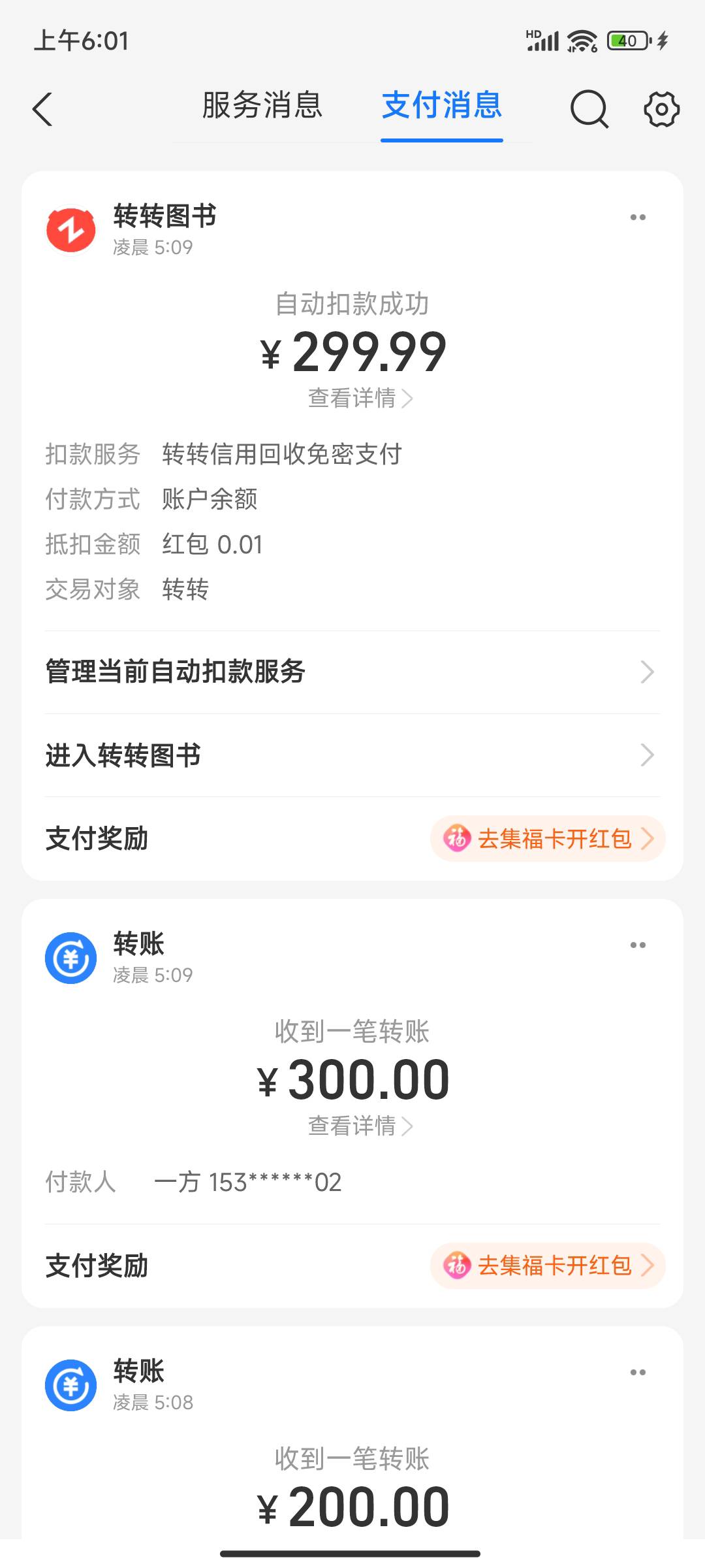 转转预付款下来26200了，看他们说的接码弄，研究了下，随便的机型，接的码，这个电话44 / 作者:晴天ツ / 