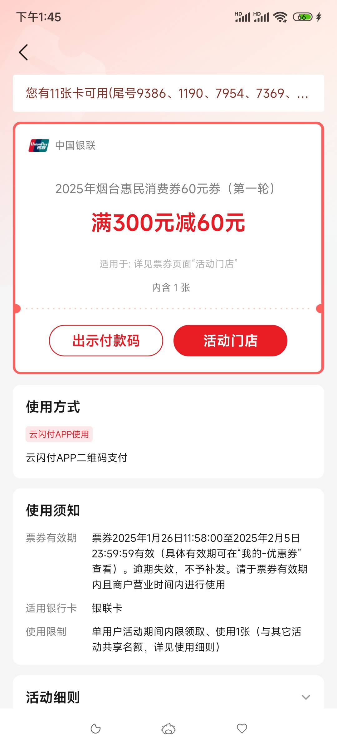 振华这个劵不是所有振华都能用。跑了俩都不行，告诉我去振华购物中心去看看。


80 / 作者:呜哈哈点 / 