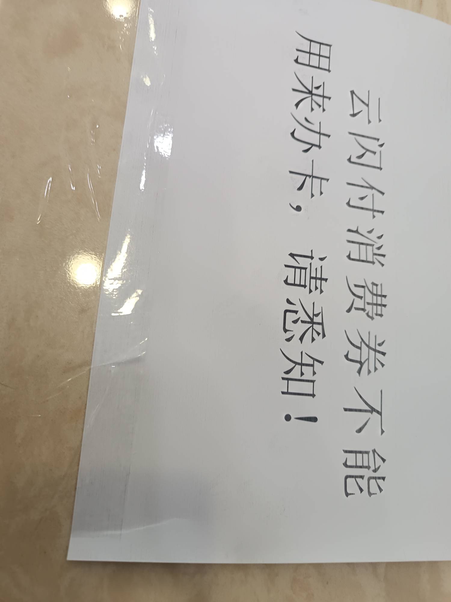 振华这个劵不是所有振华都能用。跑了俩都不行，告诉我去振华购物中心去看看。


78 / 作者:呜哈哈点 / 