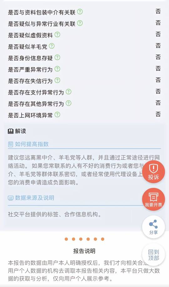 反手就给这平台举报一手，咋的了看不起我们羊毛老哥？

52 / 作者:七月浮华如梦 / 