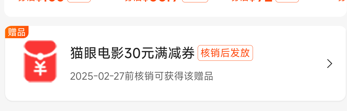 美团快乐街区1.9团购20游戏币下单前会显示赠送猫眼/足疗券 优惠券

微信公众号快乐街30 / 作者:Yu99 / 