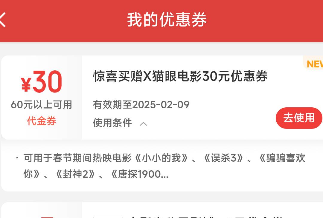 美团快乐街区1.9团购20游戏币下单前会显示赠送猫眼/足疗券 优惠券

微信公众号快乐街22 / 作者:Yu99 / 