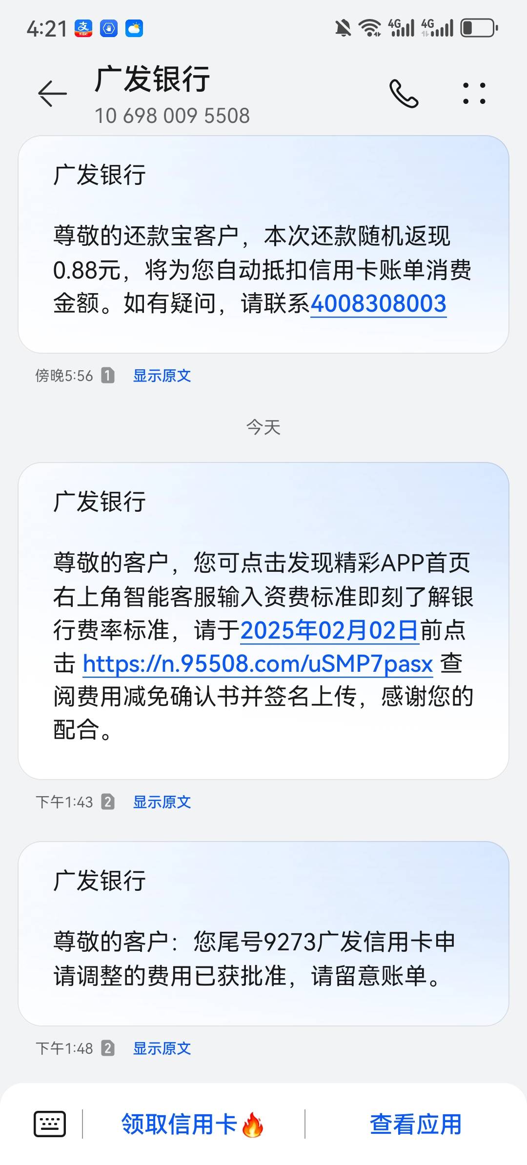 申请了信用卡T息，广发退了215，民生退了500，浦发退了64。记得三年前申请过一次。

91 / 作者:两只猴子 / 