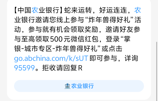 广州老农通过了

【掌银】惠享红包，月月有礼，短信邀约广东掌银客户（深圳除外）参与83 / 作者:卡葱丝 / 