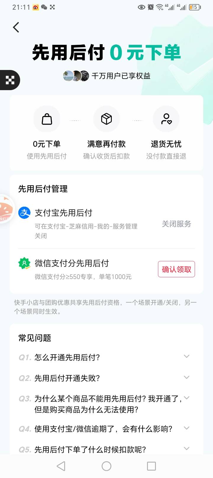 在哪里看快手先用后付额度？支付宝上没有只有淘宝的


97 / 作者:汐四 / 