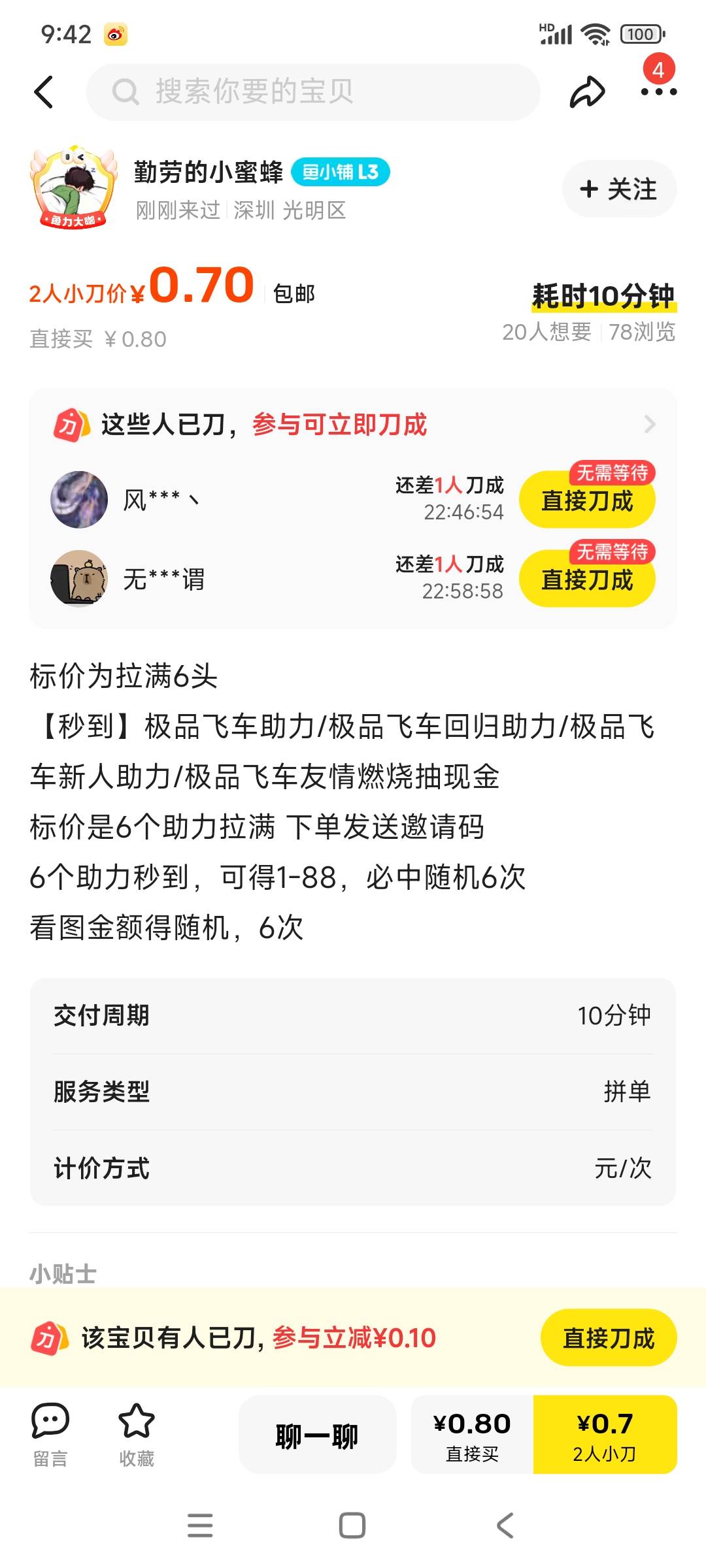 飞车代刷都涨价了，鱼上3一个号
13 / 作者:美团头号黑子 / 