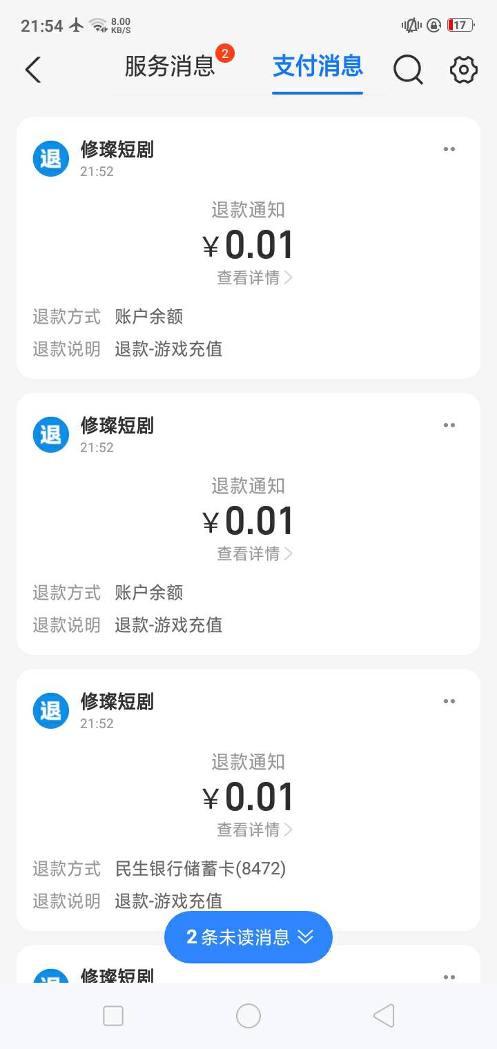 这就是听你们的，支付宝去投诉申请退款，给我不要命的一直退0.01

65 / 作者:聚聚吧台风 / 