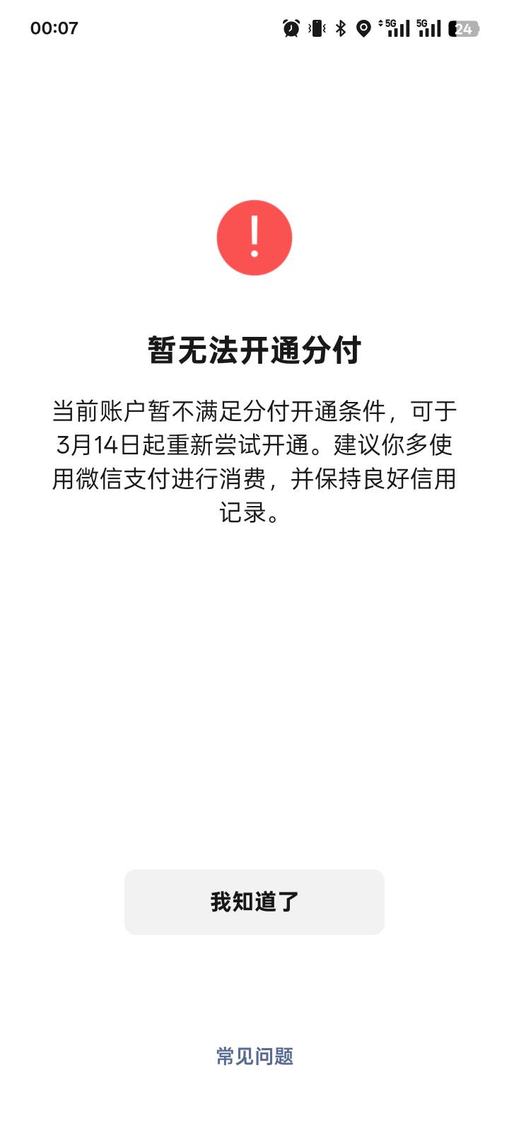 分付咋整？兄弟们，本来就难，还完怎么自动关闭不给用了？

23 / 作者:智者见智 / 