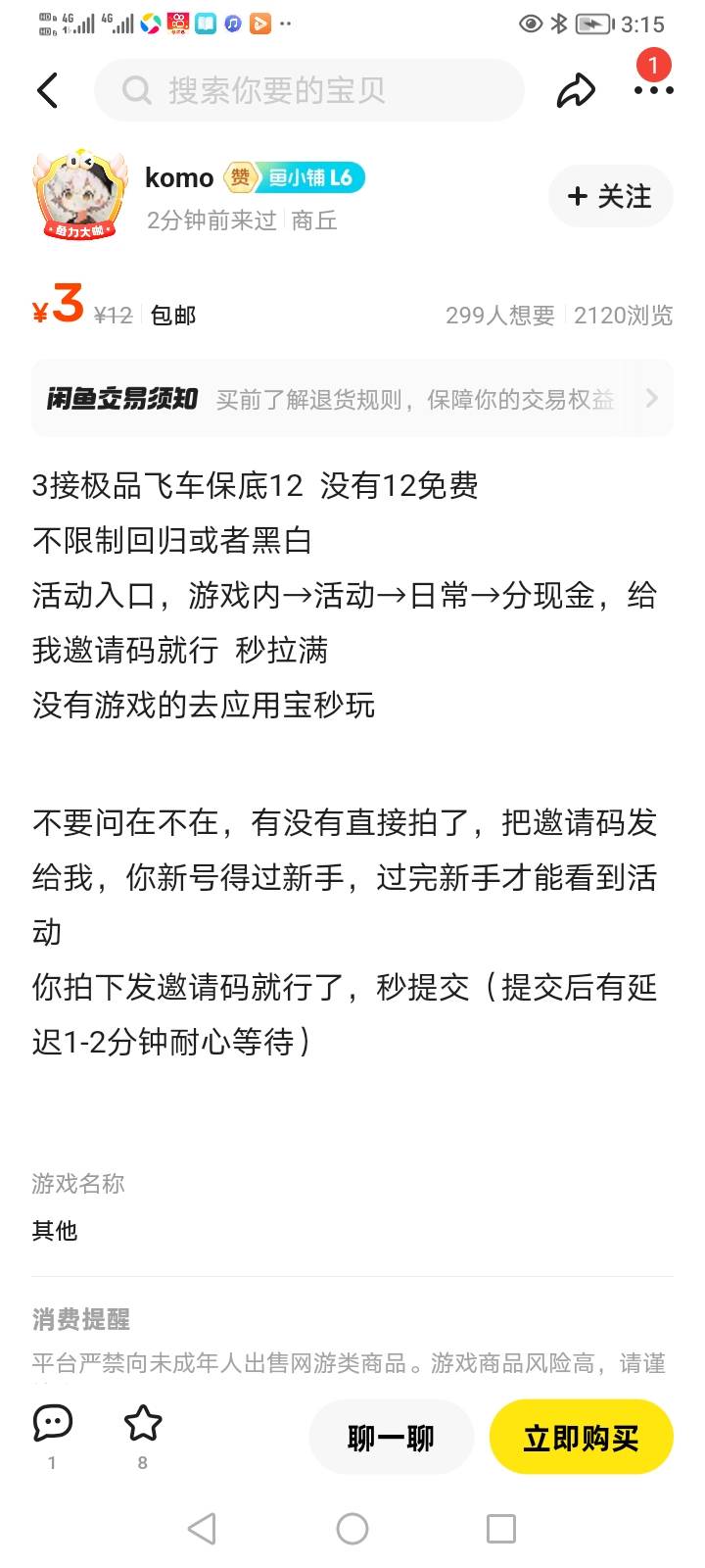 看来好像是真的有科技老哥们

13 / 作者:不知道取啥昵称 / 