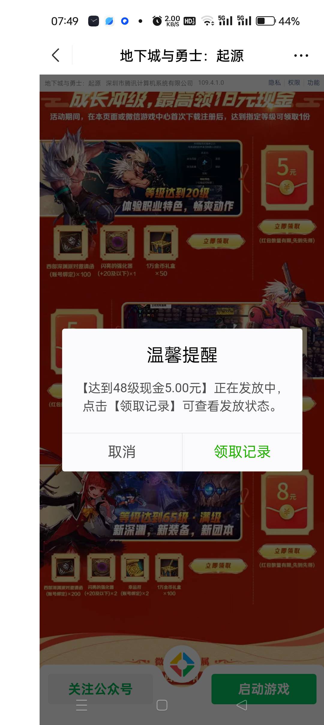 地下城48级还有包，刚领完

33 / 作者:大哥让我先跑 / 