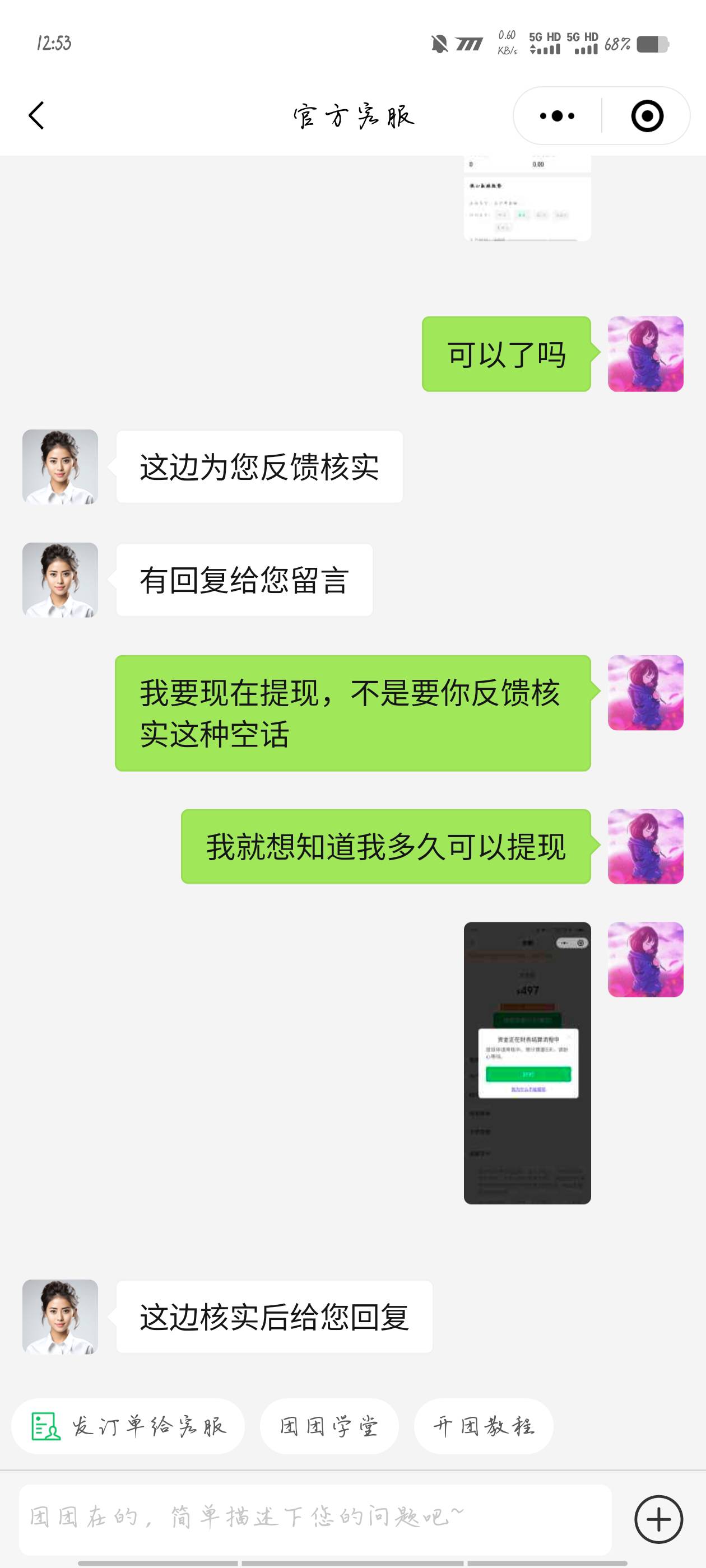 坏了，老哥们，这下完了，昨晚上不该用快团团T的

79 / 作者:樱落 / 