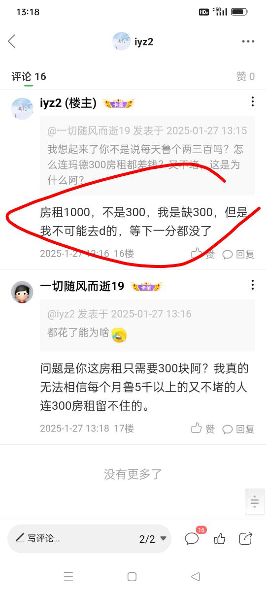 缺的300房租还差260，老天爷，来个大毛吧
22 / 作者:iyz2 / 