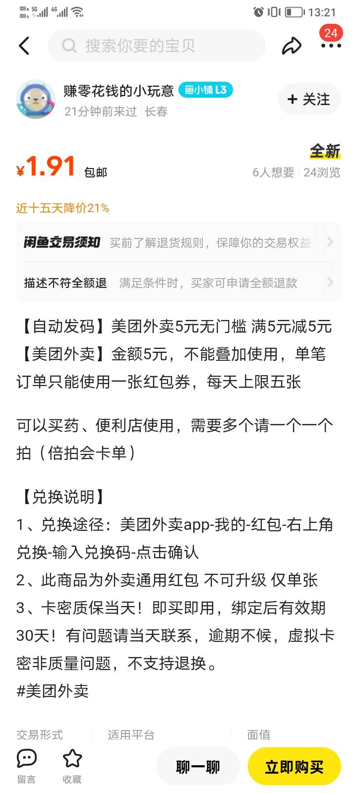 关于美团通用红包，我经常在海鲜买，便利店超市都能用啊，还便宜秒发货，刚刚一个老哥52 / 作者:稚初_ / 