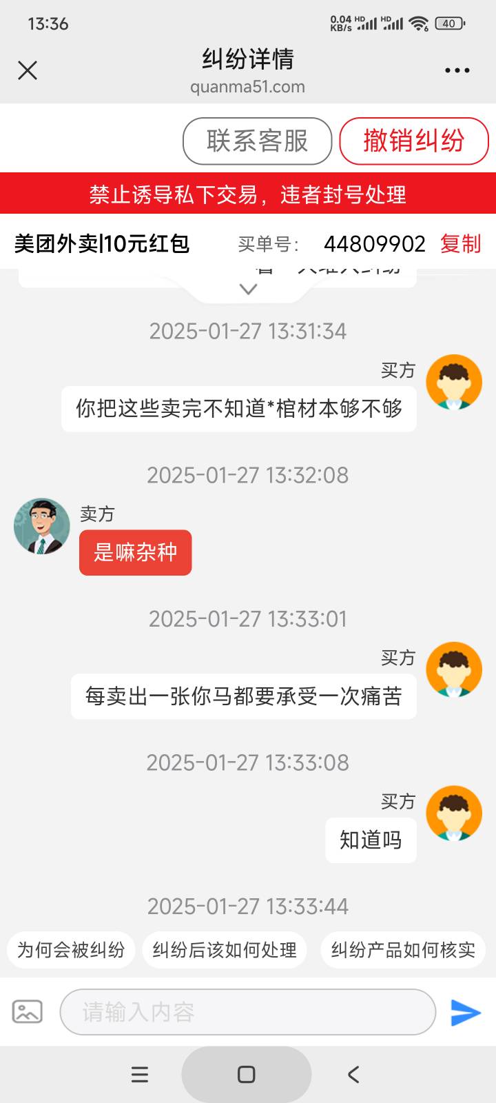 玖玖权益美团事件结束了不扯了，客服也死了，这些福报只能到他马身上了，是他先开始骂70 / 作者:庞博. / 