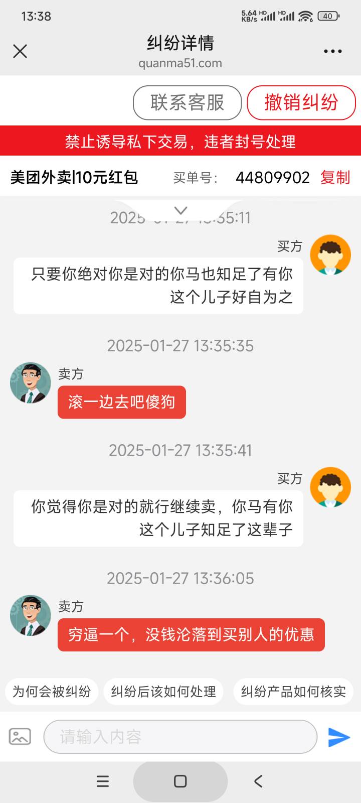 玖玖权益美团事件结束了不扯了，客服也死了，这些福报只能到他马身上了，是他先开始骂31 / 作者:庞博. / 