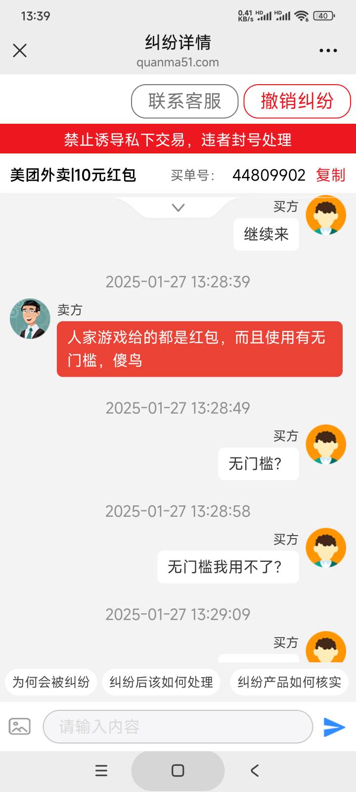 玖玖权益美团事件结束了不扯了，客服也死了，这些福报只能到他马身上了，是他先开始骂17 / 作者:庞博. / 