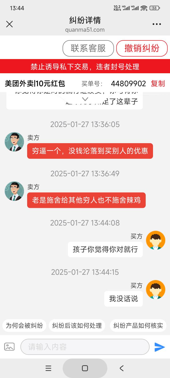 玖玖权益美团事件结束了不扯了，客服也死了，这些福报只能到他马身上了，是他先开始骂66 / 作者:庞博. / 