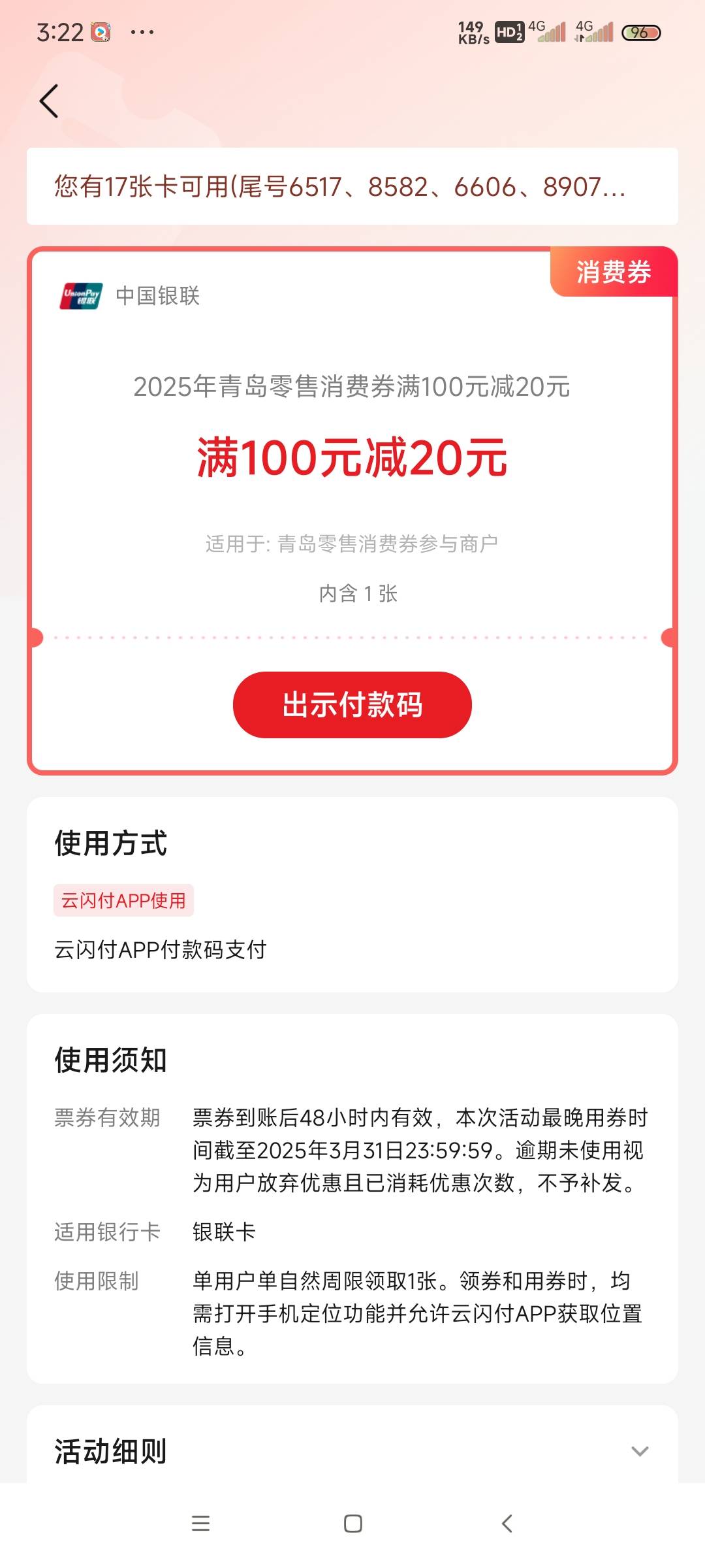 有在青岛的可以领下这个 各大商超基本能用，可惜100的没有了不然领了去超市买年货挺好20 / 作者:南宫那个膜拜 / 