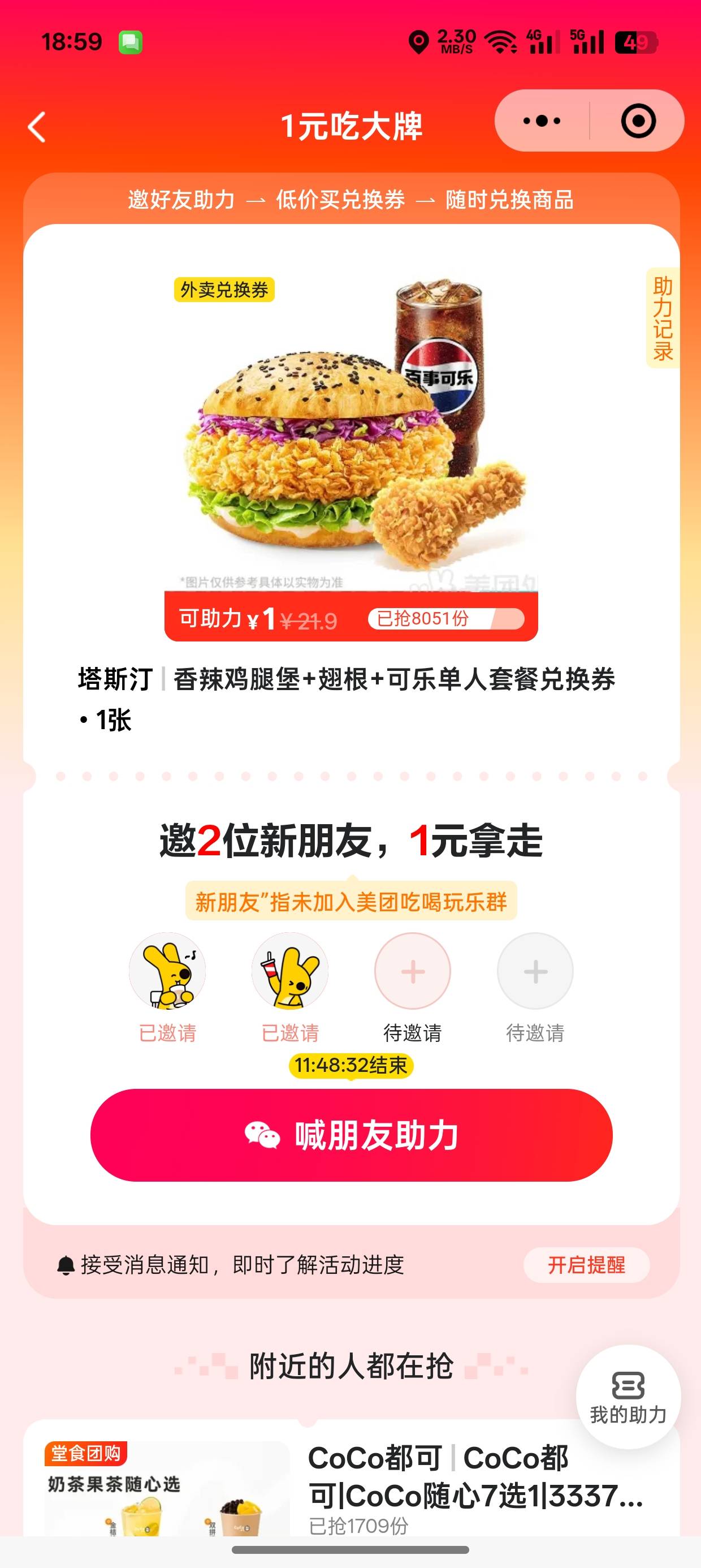 2.5收这个美团新人助力

81 / 作者:森葫 / 