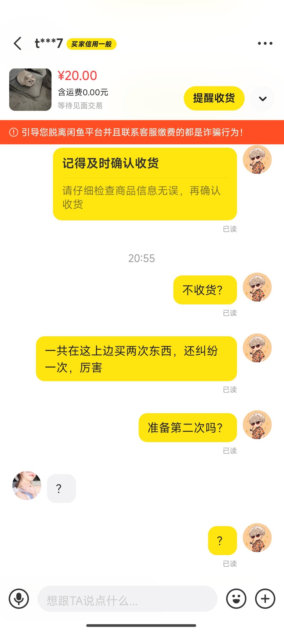 海鲜市场现在小可爱真多，以后真不能给信用不好的女的交易，东西收到就是不收货，必须8 / 作者:瘠薄恒大 / 