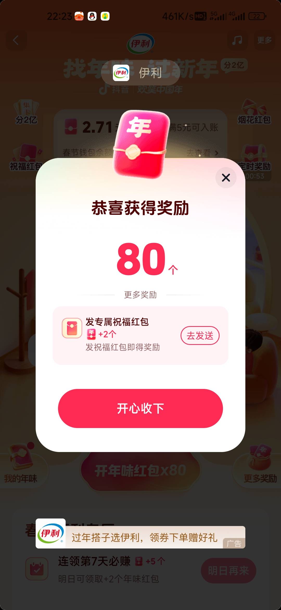 抖音年味有个任务加80次


6 / 作者:孤独成瘾888 / 