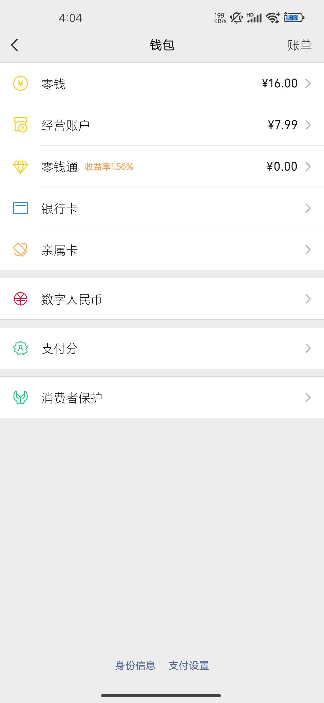 今天除夕了。有多小个老哥微信支付宝不超过10毛？我就是其中一个。
73 / 作者:连理枝 / 