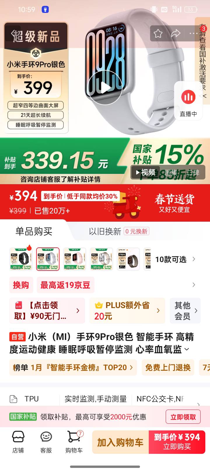 老哥们，这个小米手环9pro，我看淘宝京东最低价差不多都是400，怎么能更便宜的买到，63 / 作者:老火锅151 / 