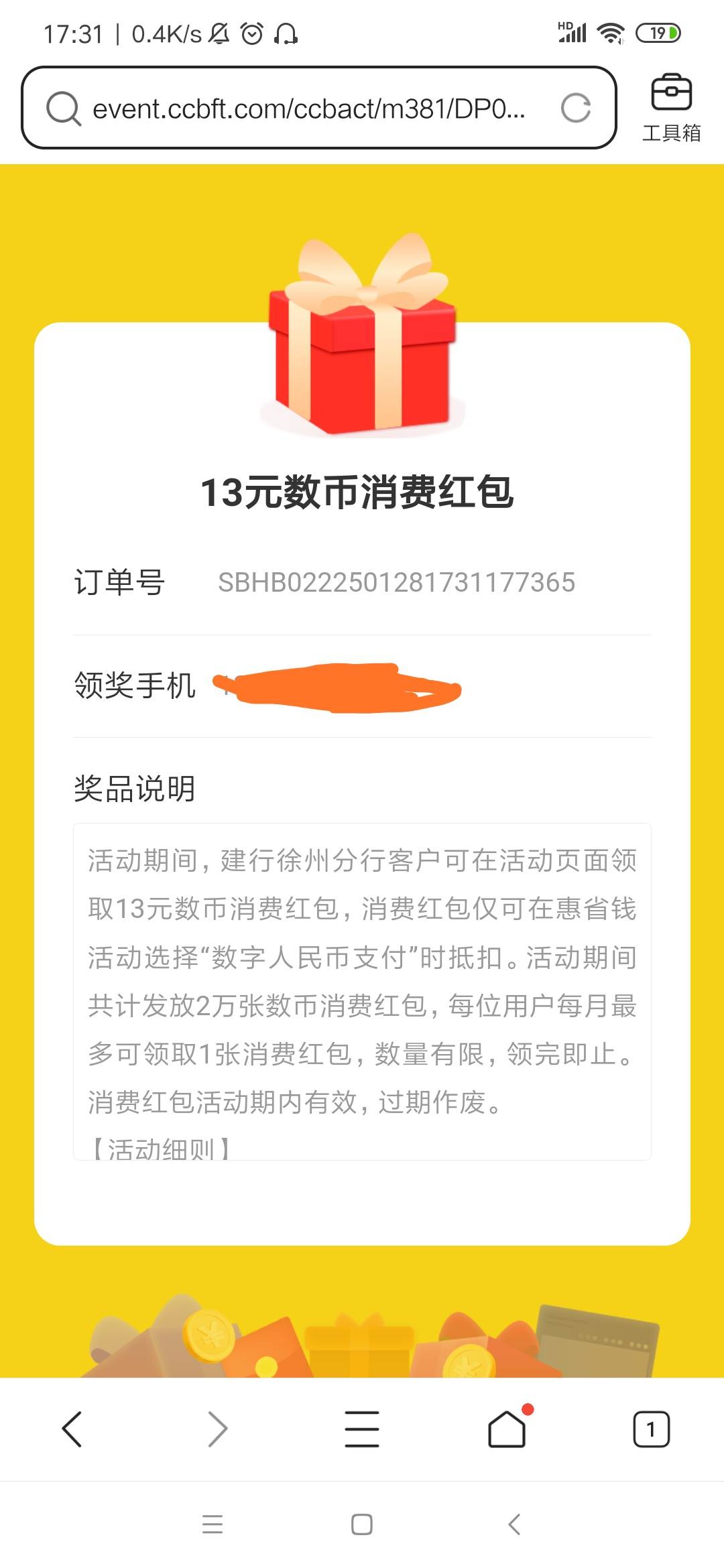 幻影1.9定位QQ浏览器领了徐州建行13数币  0元买了省钱卡


91 / 作者:歆然的歆 / 