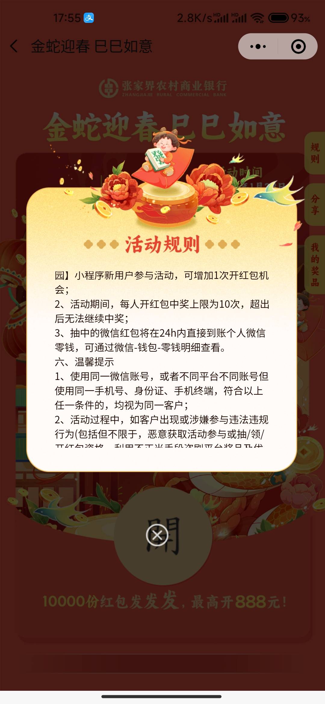 张家界农商银行8点抢红包，拉新人实名加机会，链接我就不发了，有头。




33 / 作者:成功叽叽咕咕 / 