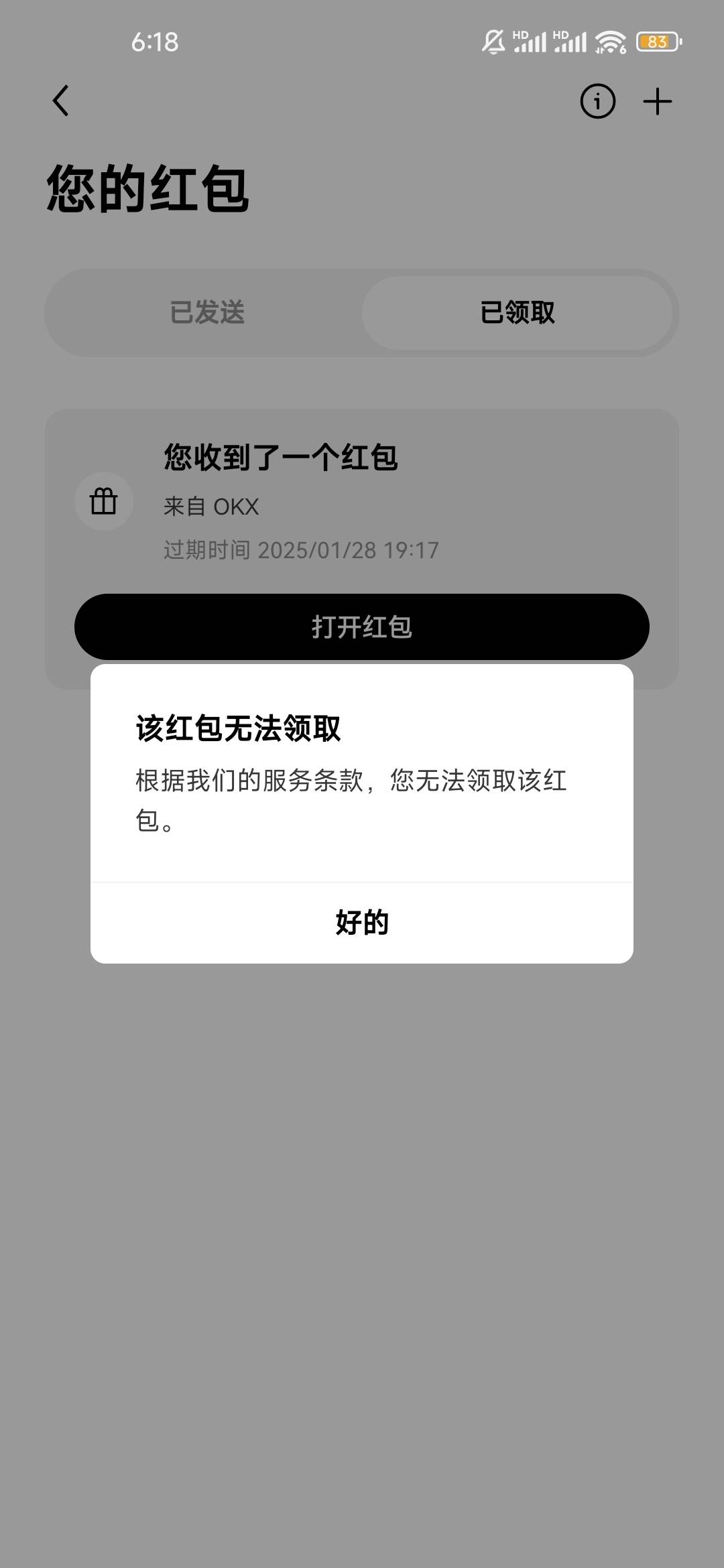 欧易我这是黑了吗？

20 / 作者:LHJ无物 / 