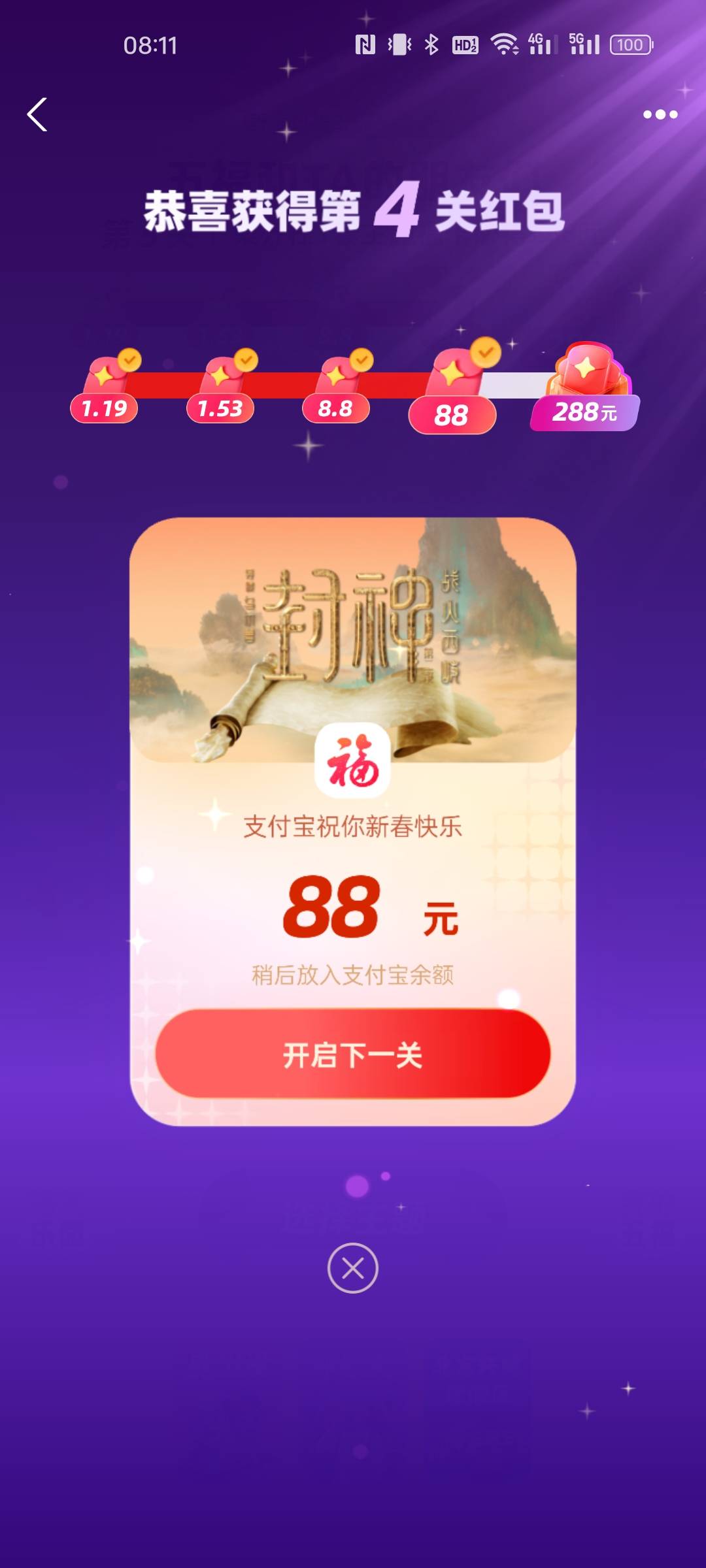 感谢支付宝 第四关第九天拿下。老哥们新年快乐

64 / 作者:青衫依旧在 / 