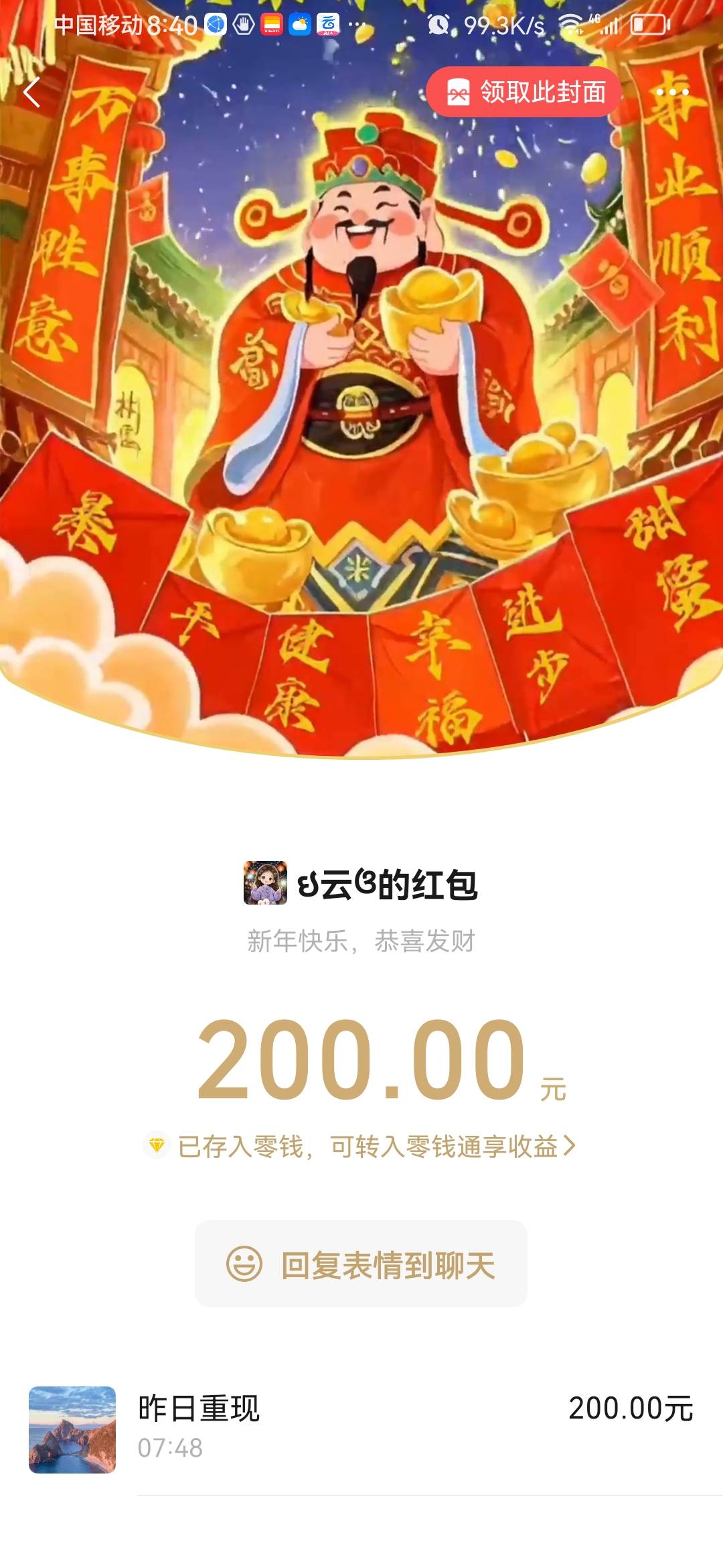 发财了，初一媳妇给我发了1000多红包，比回馈388不知道高到哪里去了，终于能吃上饭了
66 / 作者:回到古代做挂壁仔 / 