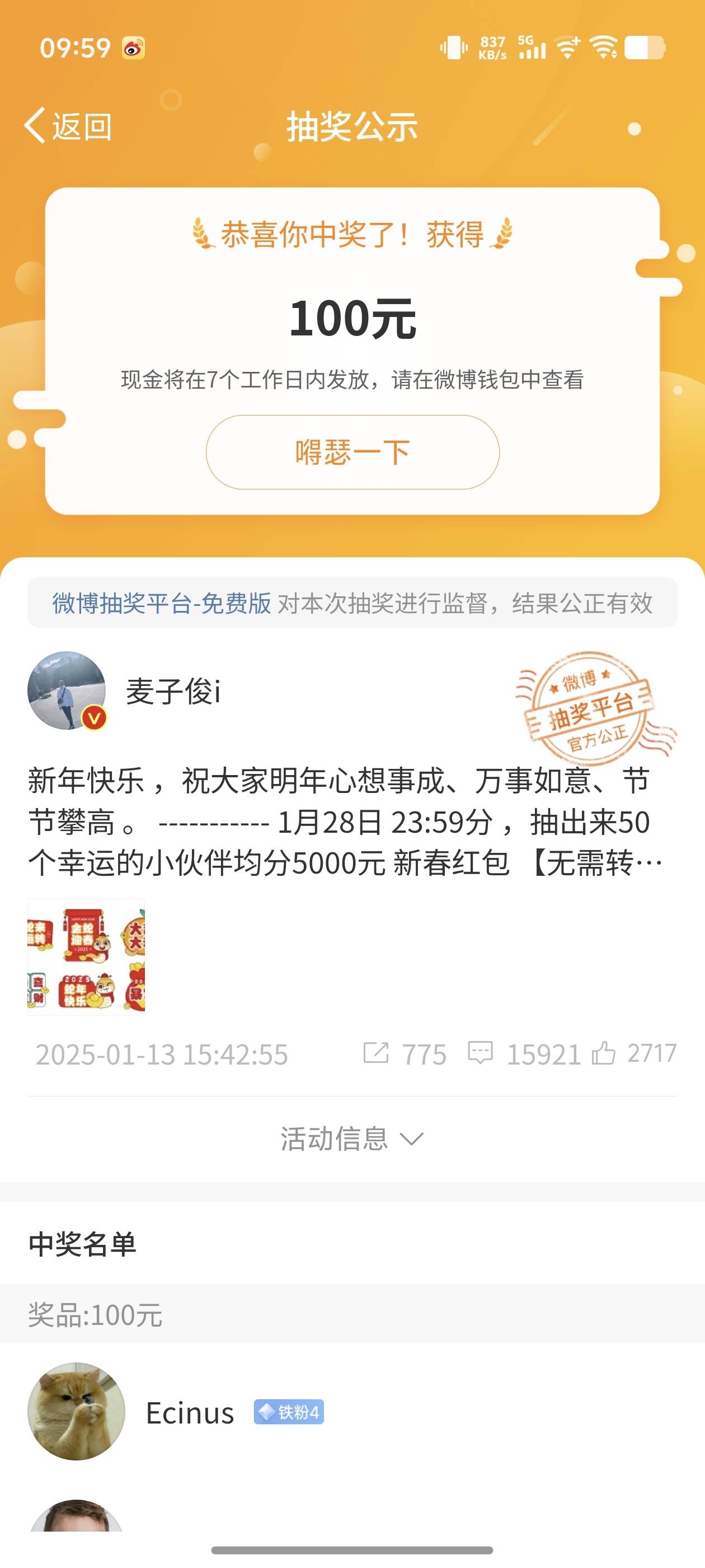 新年破百大毛，第二次微博中奖，第一次是中了某电竞.的抽奖88毛

55 / 作者:别搞我了我求你 / 