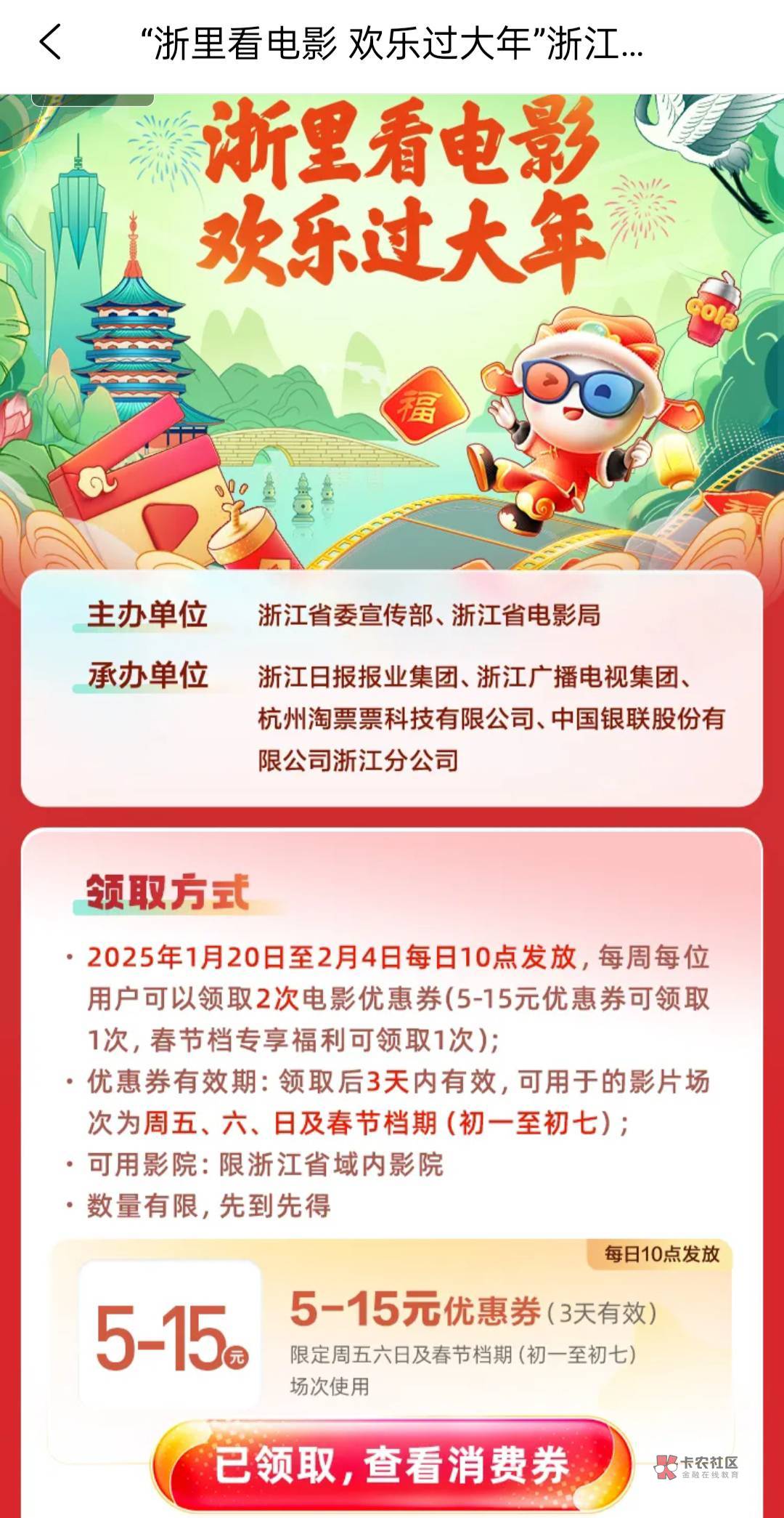 给大家整理了春节期间部分地区的电影优惠券,有需要自己去领,都是每天限量发放。具体58 / 作者:洛落万物生 /  给大家整理了春节期间部分地区的电影优惠券,有需要自己去领,都是每天限量发放。具体58 / 作者:洛落万物生 /