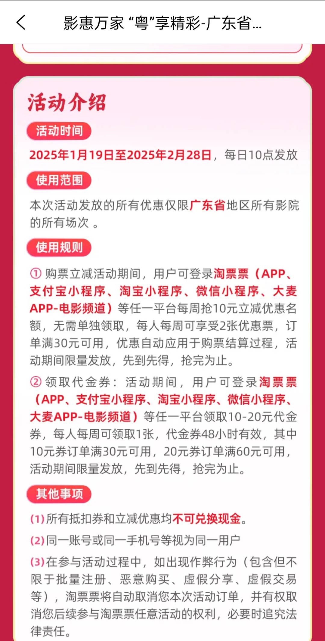 给大家整理了春节期间部分地区的电影优惠券，有需要自己去领，都是每天限量发放。具体52 / 作者:洛落万物生 / 