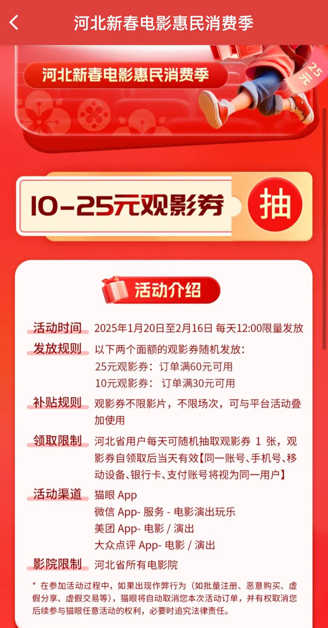 给大家整理了春节期间部分地区的电影优惠券，有需要自己去领，都是每天限量发放。具体41 / 作者:洛落万物生 / 