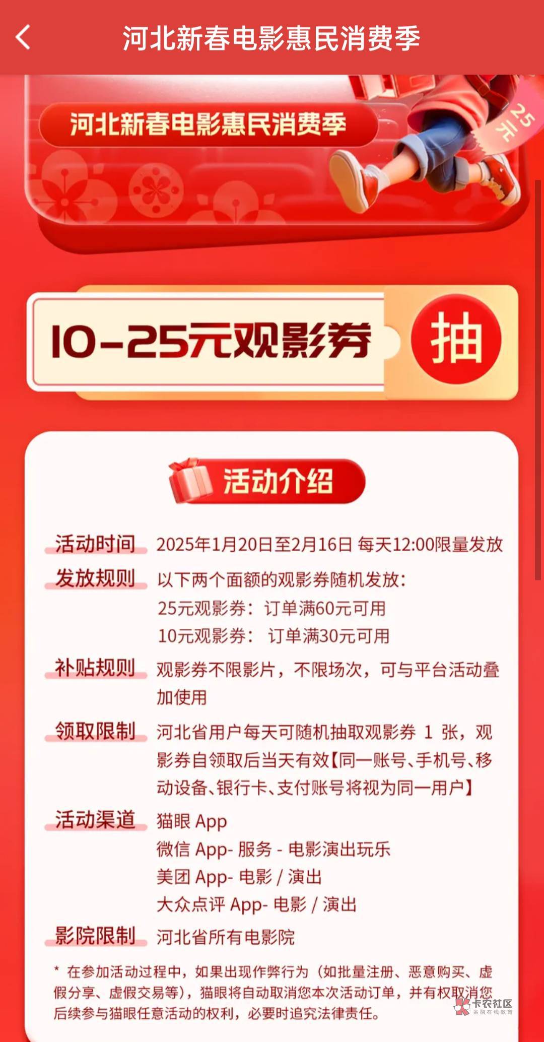 给大家整理了春节期间部分地区的电影优惠券,有需要自己去领,都是每天限量发放。具体20 / 作者:洛落万物生 /  给大家整理了春节期间部分地区的电影优惠券,有需要自己去领,都是每天限量发放。具体20 / 作者:洛落万物生 /
